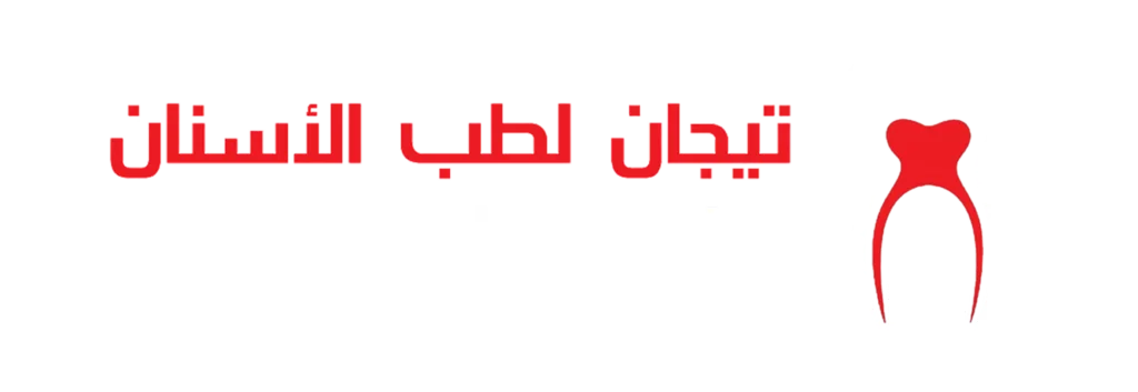 logo tijan white Tijan Dental Center