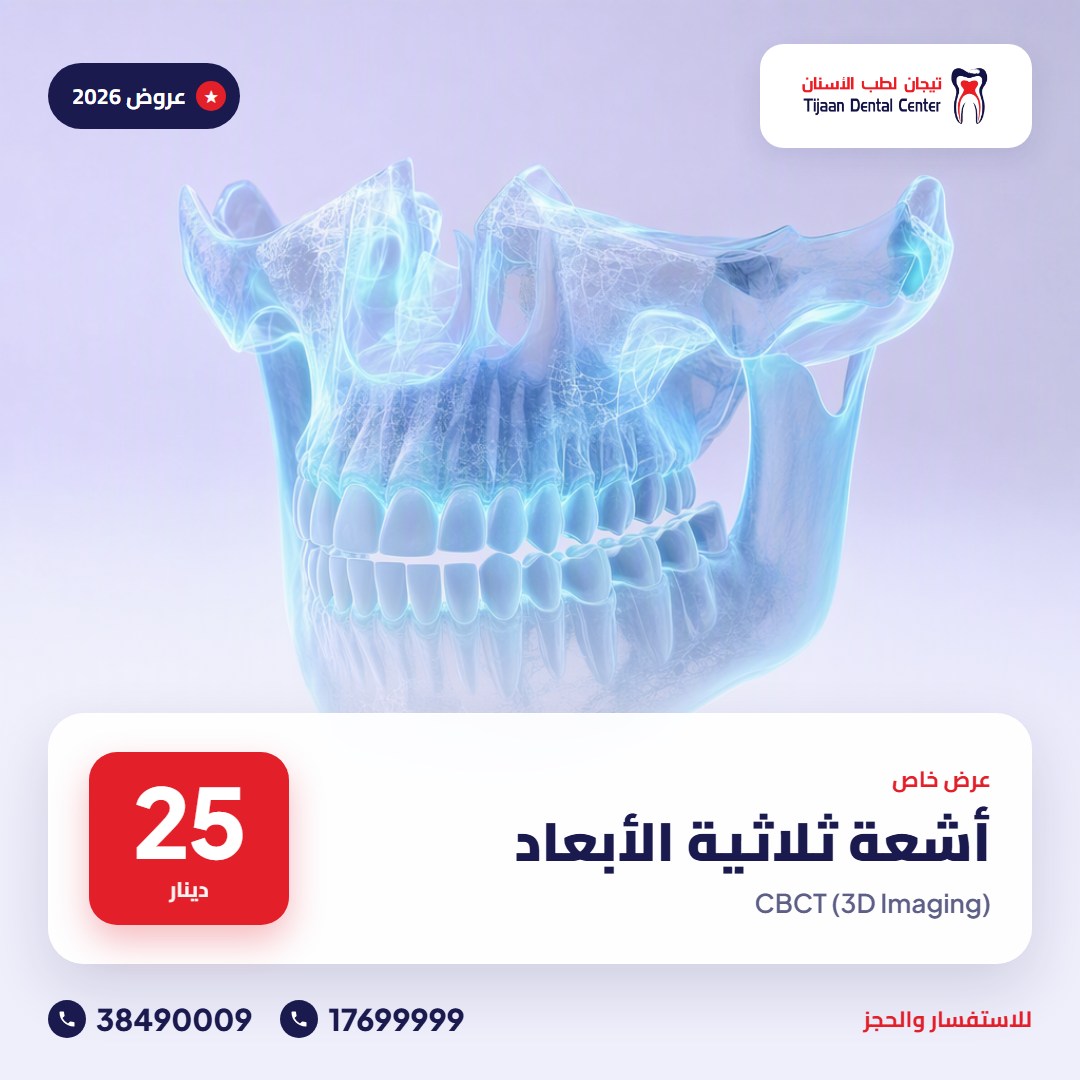 Offers 3 tijaan-offer-2026-cbct_ar