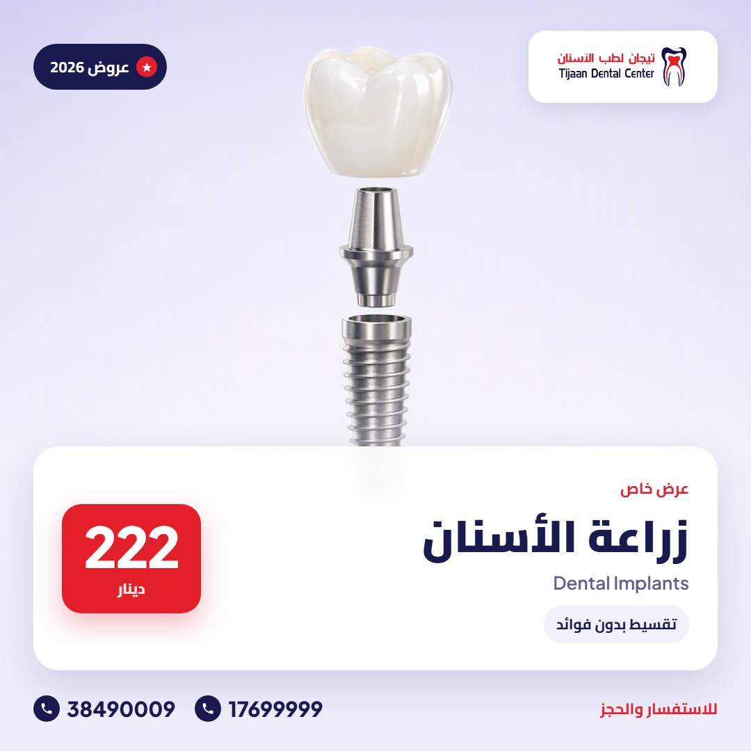Offers 1 tijaan-offer-2026-implants_ar